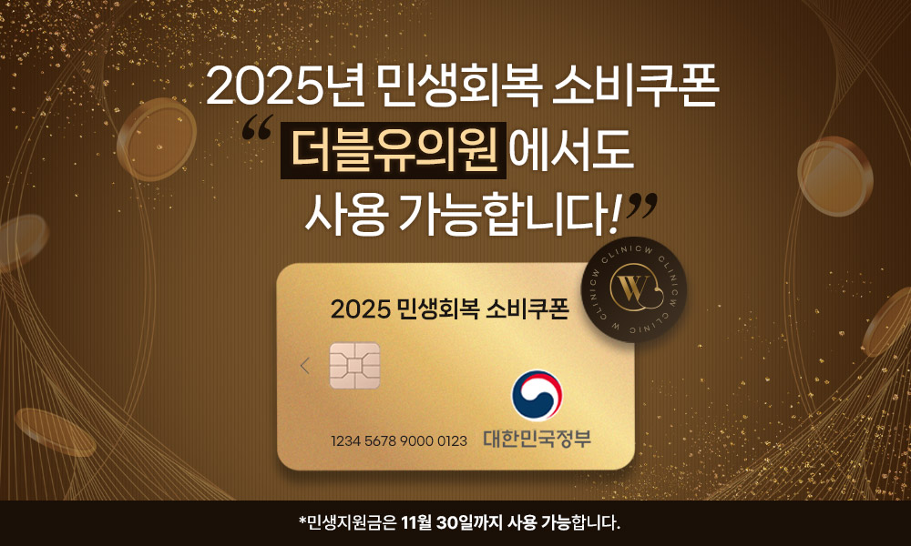 더블유의원