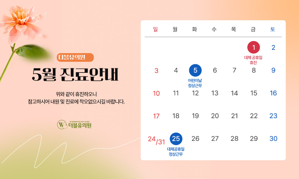 더블유의원
