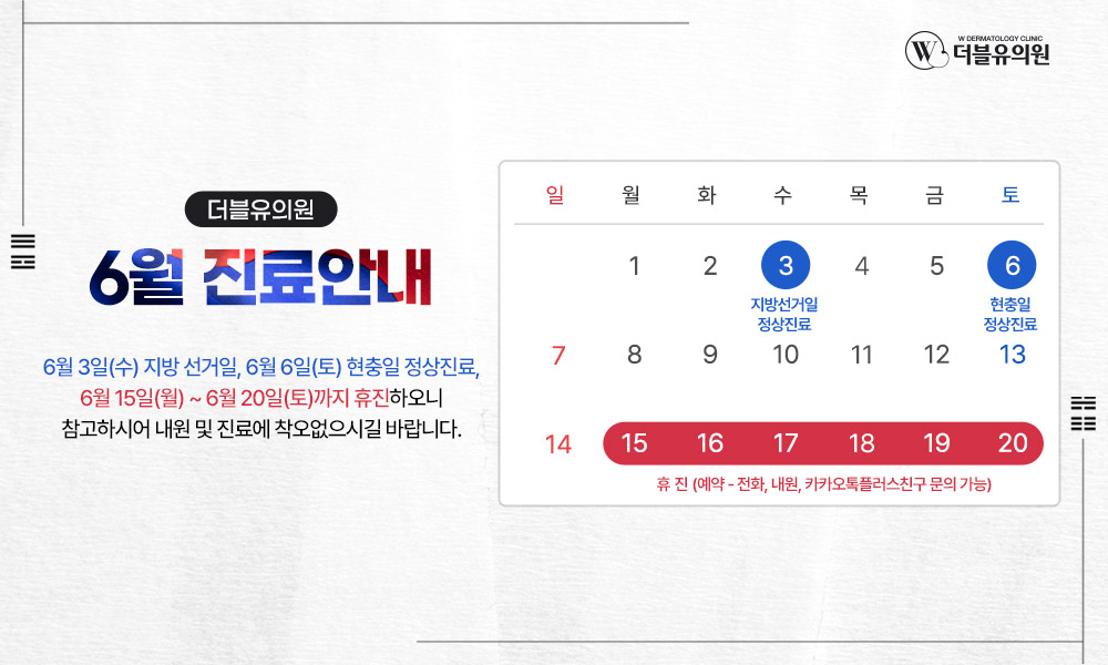 더블유의원